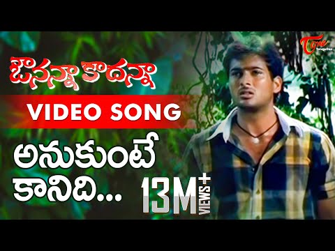 Avunanna Kadanna Songs - Anukunte Kaanidhi - Sada - Uday Kiran...