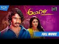 Ambari | Kannada Movie Full HD | Loose Mada Yogesh, Supreetha | Love Story Film | A P Arjun