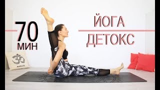 Йога Для Продолжающих: Скрутки + Перевернутые + Пранаяма - 70 Мин | Йога Chilelavida