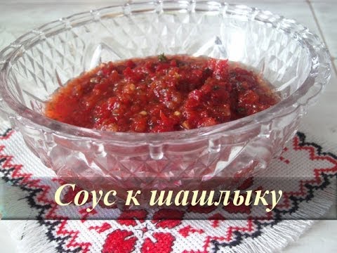 острый томатный соус рецепт приготовления