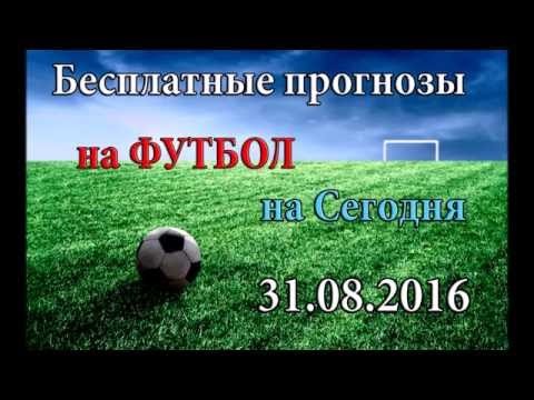 Футбол Прогноз Бесплатно Бесплатно футбол прогноз