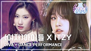 [2019 MBC 가요대제전:The Live] (여자)아이들 X ITZY - Diva + dance performance