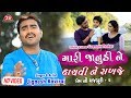 Mari Janudi Ne Hachvi Ne Rakhje - Jignesh Kaviraj - Latest Gujarati Sad Song- Full HD Video Song