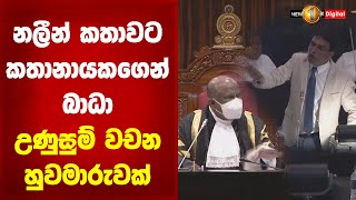 2022.04.06 - Sri Lanka Parliament LIVE