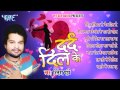 Dard Dil Ke - Ritesh Pandey - Audio JukeBOX - Bhojpuri Sad Songs 2020 new