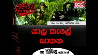 Nethfm Balumgala 2018-09-18