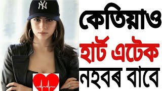 হাৰ্টএটেক প্ৰতিৰোধৰ ১০টা সহজ উপায় ..By RB Tips হাৰ্টএটেক প্ৰতিৰোধৰ ১০টা সহজ উপায় ..By RB Tips