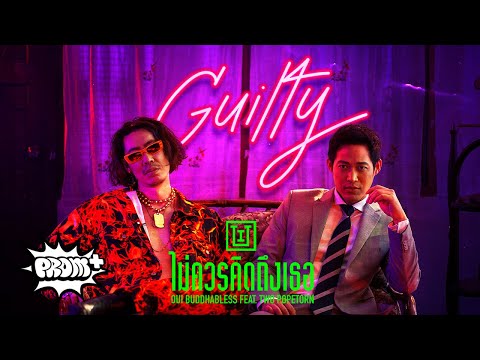 Lyricคอร์ด เนื้อเพลง ไม่ควรคิดถึงเธอ Oui Buddha Bless Feat. JOOXCHORD