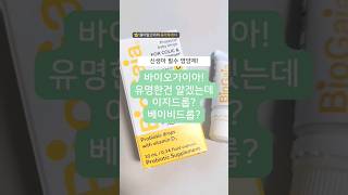 조리원부터 챙겨가는 신생아 필수 영양제 바이오가이아 제대로 알기