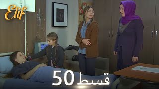 Elif Episode 50 - Urdu Dubbed Turkish Drama