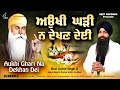 Aukhi Ghadi Na Dekhan (Album) - Bhai Jujhar Singh Ji - New Shabad Gurbani Kirtan 2024 - Best Records