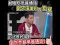 田北辰秒殺劉子頎
