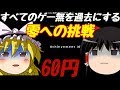【ゆっくり実況】スチームクソゲー発掘隊part40【Achievement Idler: Black】