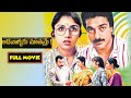 Adavallaku Matrame Telugu Full Movie | Mana Chitraalu
