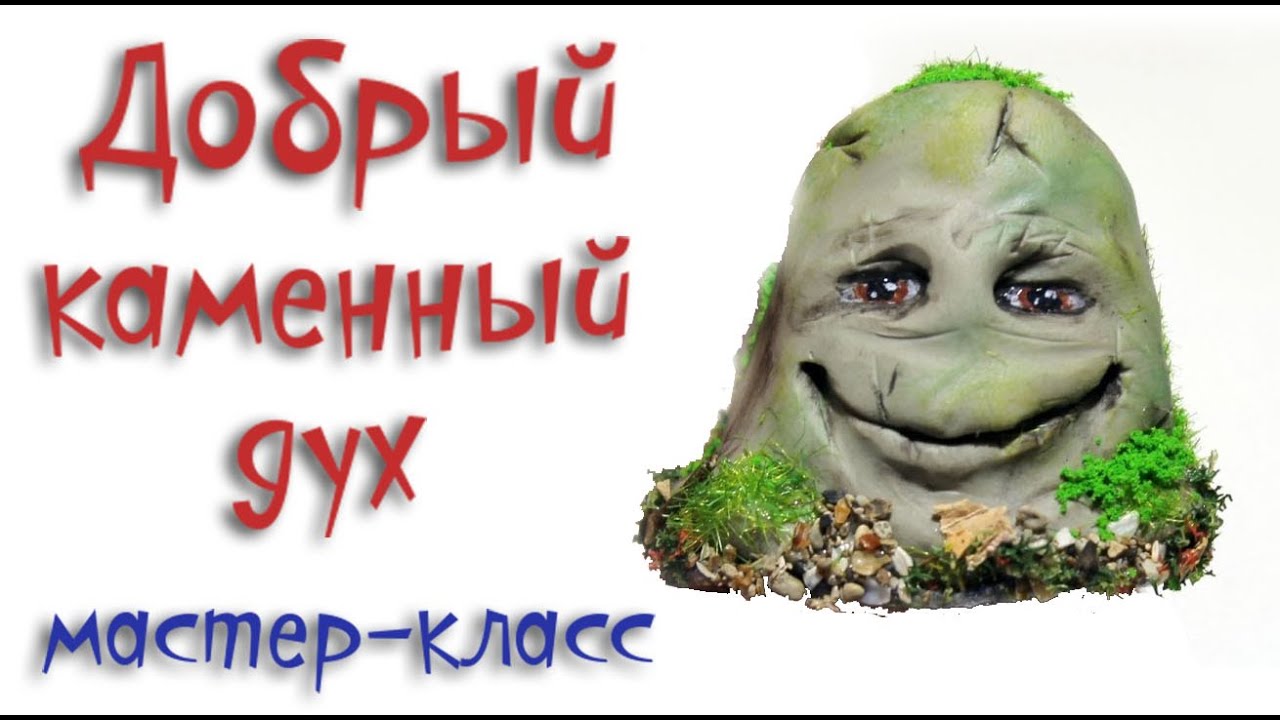 Мастер класс добрый Мастер класс добрый