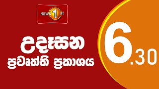 News 1st: Breakfast News Sinhala | (19/07/2024)  