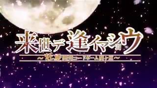 Hatsune Miku & Ia - Raise De Aimashou Kyou Ai Kaihatsu Codename Sekigahara Vostfr Romaji