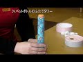 29.ペットボトルのふたでタワー