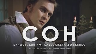 Сон (1964) Драма