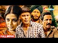 मनोज बाजपेयी की सबसे सुपरहिट हिंदी मूवी - BOLLYWOOD BLOCKBUSTER HINDI MOVIE - Saat Uchakke