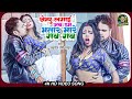 #video | सेम्पु लगाई जब डभ भतार मारे गब गब | #Awadhesh Premi Yadav | #Bhojpuri Gaana | Hit Song 2023