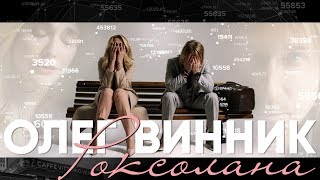 Олег Винник — Роксолана [Official Teaser]