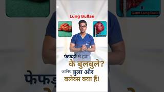 Bullae और Blebs कय ह? फफड म हव भरन क बमर