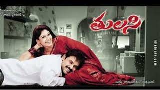 Vennelintha Tulasi Telugu Movie Songs Venkatesh Nayanthara Shriya Dsp