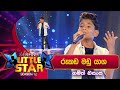 Rookada Madu Yaaga (රූකඩ මඩු යාග) | Gamith Nisansa | Derana Little Star Season 12