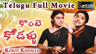 Konte Kodallu Tollywood Movie Bhanuchander, Sudhakar, Tulasi, Suryakantham