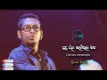 Sudu rala gal kula matha ( සුදු රළ ගල්කුල මත) | Chamara weerasinghe | lyrics video