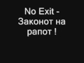 No Exit - Zakonot na rapot/ Законот на рапот !