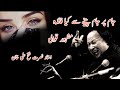 Jam Par Jam pine Se Kiya Faida •| Nusrat Fateh Ali Khan Qawali