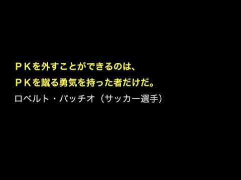 名言〜スポーツ選手〜