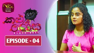 Kalu Rosa  | Episode 04 (2023-10-15)