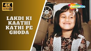 Lakdi Ki Kaathi - 4K Video | Masoom (1983) | Childrens Songs | Popular Kids Hd Songs