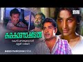 Malayalam Super Hit Award Winning Full Movie | Karakanakadal [ HD ] | Ft.Sathyan, Madhu,Jayabharathi