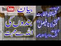 Bandon Ki Allah Se Muhabbat || Bayan || Hazrat Molana Faisal (Shaheed) Pakistan Masjid, Karachi.