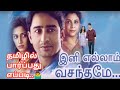 ini Ellam Vasanthame Serial Tamil dubbed Download All Episodes _ Kuch Rang Pyar ke Aise bhi _ #TMS