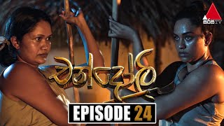 Chandoli | Episode 24 | 29th December 2022  