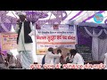 HD पब्लिक के मनोरंजन के लिए धवलेराम ओर झन्डू शेखपुरा ने आपस में किया शानदार मजाक।