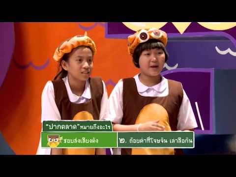 ทีวีบูรพา เกมเด็ดเจ็ดกระดาน : ปากตลาด หมายถึงอะไร