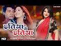 #Video छतिआ से छतिआ सटाला | Bhojpuri Item Song | Kalpana Patowary | Bhojpuri Video Song
