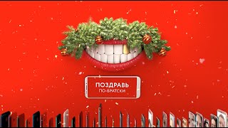 Comedy Club | «Поздравь По-Братски» На Тнт4 / Воля, Харламов, Батрутдинов, Карибидис, Кравец