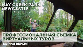 Процесс Съемки Пешей Прогулки По Парку May Creek, Ньюкасл, Штат Вашингтон - За Кадром