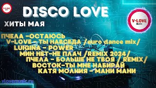 Disco V-Love  Vol.1