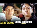 Swati Kiranam Movie Songs - Jaliga Jabilamma Song - Mammootty, Radhika, K Vishwanath, KV Mahadevan