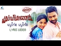 Mupparimanam - Uyirile Uyirile Lyric Video Song | Shanthnu Bhagyaraj, Srushti Dange | GV Prakash