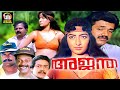 Ajantha Malayalam Full Movie | Shankar | Ravi Kumar | Lalithasree | Old Malayalam Action Movies