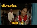 Swayanjatha Episode 73